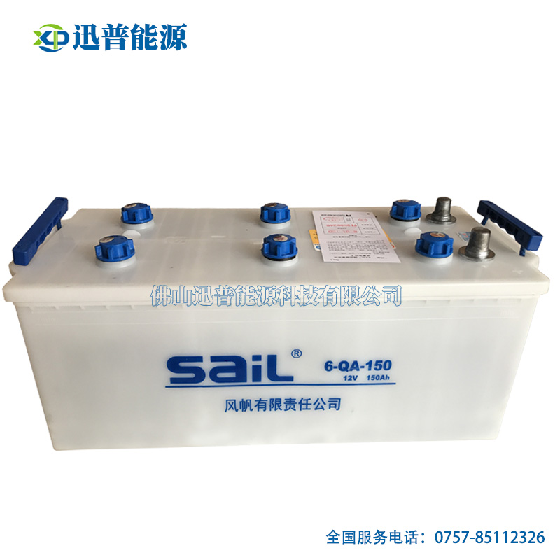 風帆電池6-QA-150圓柱端子加液電瓶 12V150Ah貨車發電機電池批發